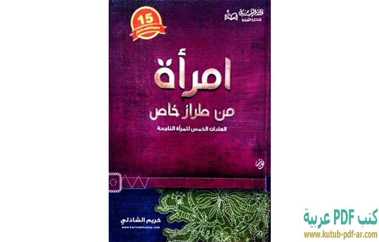 امرأة من طراز خاص